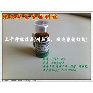 松果菊苷对照品_松果菊苷对照品价格_中药对照提取物