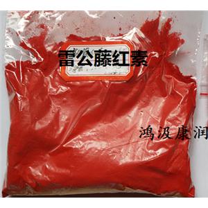 雷公藤红素 Celastrol  90%，95%，98%（HPLC）三个规格