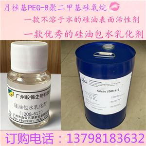 硅油包水乳化剂   Silube J208-612