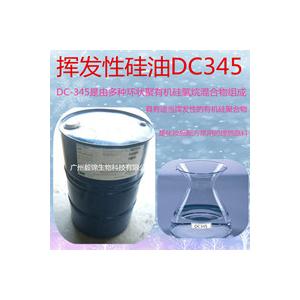 挥发性硅油DC345