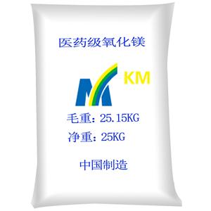 医药级氧化镁(KM201）