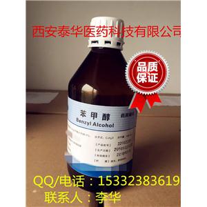 苯甲醇药用级苯甲醇 小包装CP2015版药用苯甲醇500ml