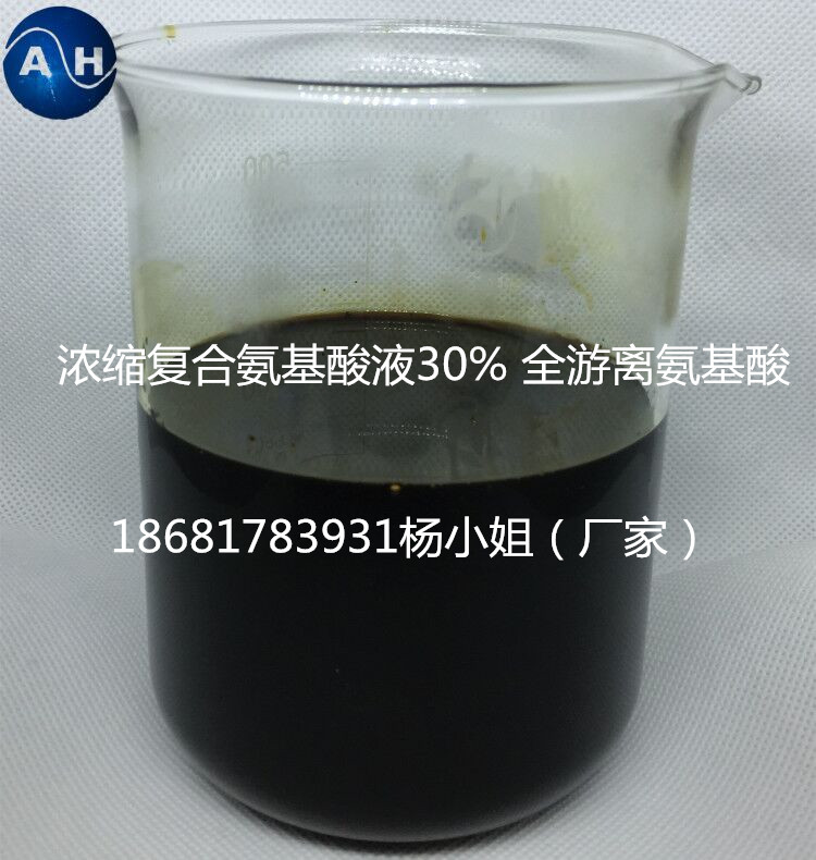 厂家供应氨基酸液肥 氨基酸螯合微量元素液体 植物源氨基酸液 叶面肥专用价格5600吨产地 成都品牌 Ah 厂家 Chengdu Chelation Biology Technology Co Ltd