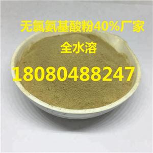 植物源/动物源水解无氯氨基酸粉40% 硫酸水解氨基酸粉40%