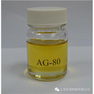 环氧树脂AG-80