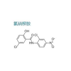 氯硝柳胺