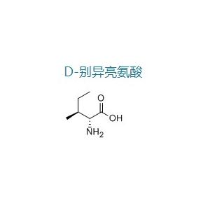 D-别异亮氨酸