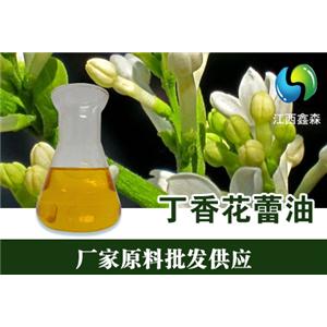 丁香花蕾油