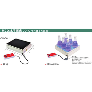 耐CO2摇床