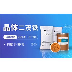 二茂铁/双环戊二烯合铁