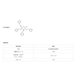 2,3,4,6-O-四苄基-D-半乳糖