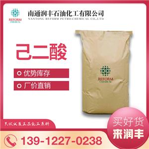 己二酸 厂家直销国标精己二酸 优等品 25kg 货号 124-04-9