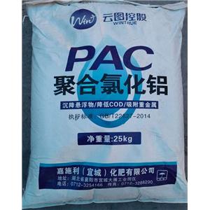 聚合氯化铝PAC