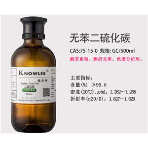 无苯二硫化碳 低苯级 色谱纯GC500ml