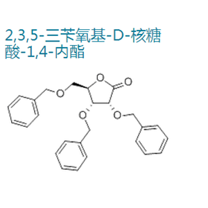 2,3,5-三苄氧基-D-核糖酸-1,4-内酯