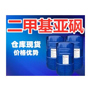 二甲基亚砜（Dimethyl sulfoxide）