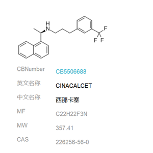 盐酸西那卡塞工艺转让