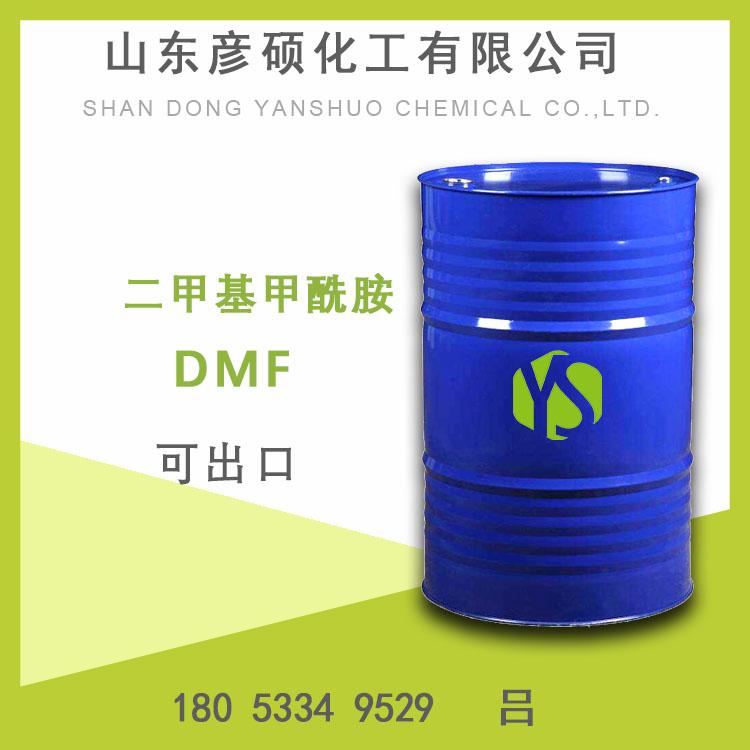 1产品主图-DMF.jpg