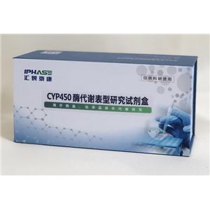 CYP450酶代谢表型研究试剂盒（重组酶法/7种酶）