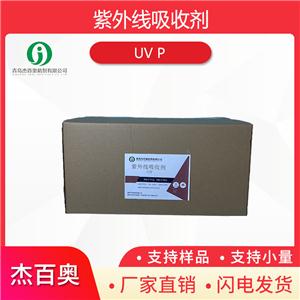 紫外线吸收剂UV P