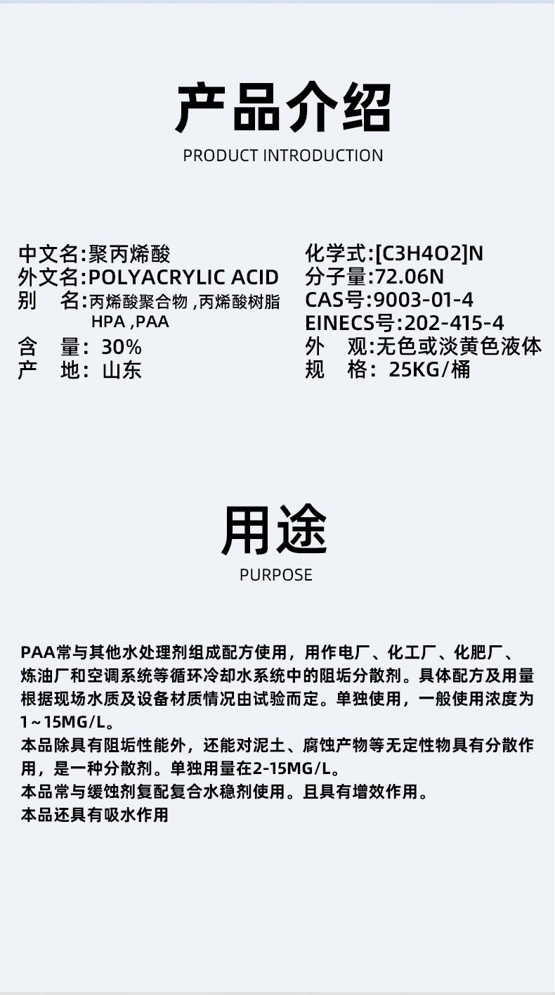 聚丙烯酸工业级 详情页模板_看图王(2).jpg