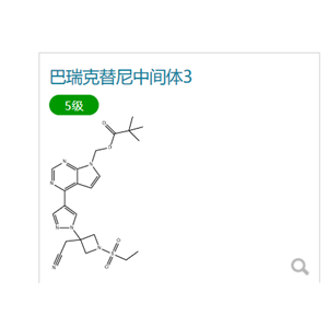 巴瑞克替尼中间体