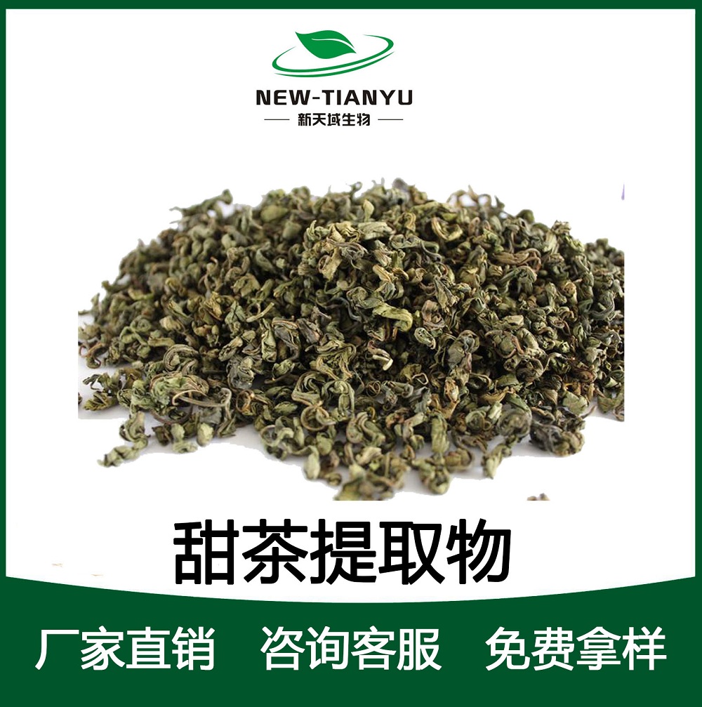 甜茶提取物