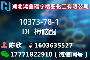 DL-樟脑醌瑞宇.png