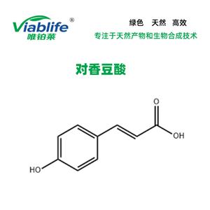 对羟基苯丙烯酸