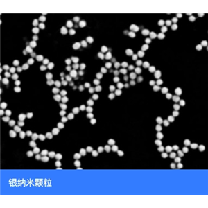 银纳米颗粒