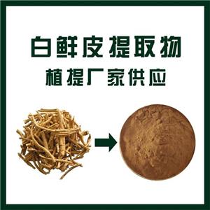 白鲜皮提取物