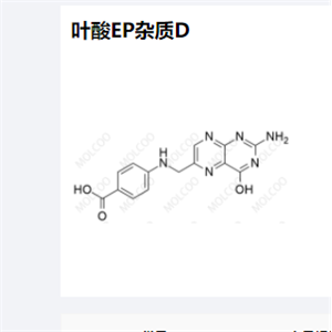 1叶酸EP杂质D