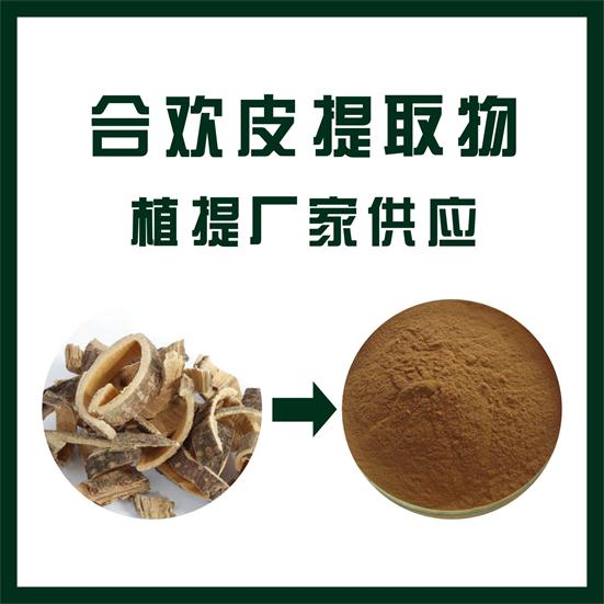 合欢皮提取物