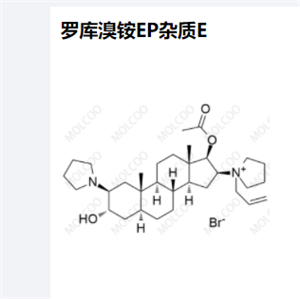 罗库溴铵EP杂质E