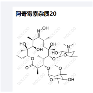 阿奇霉素杂质20