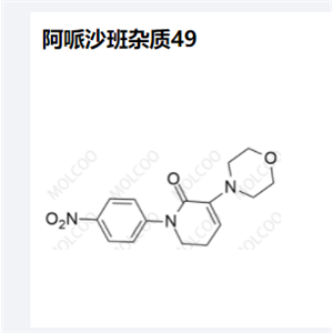 阿哌沙班杂质49