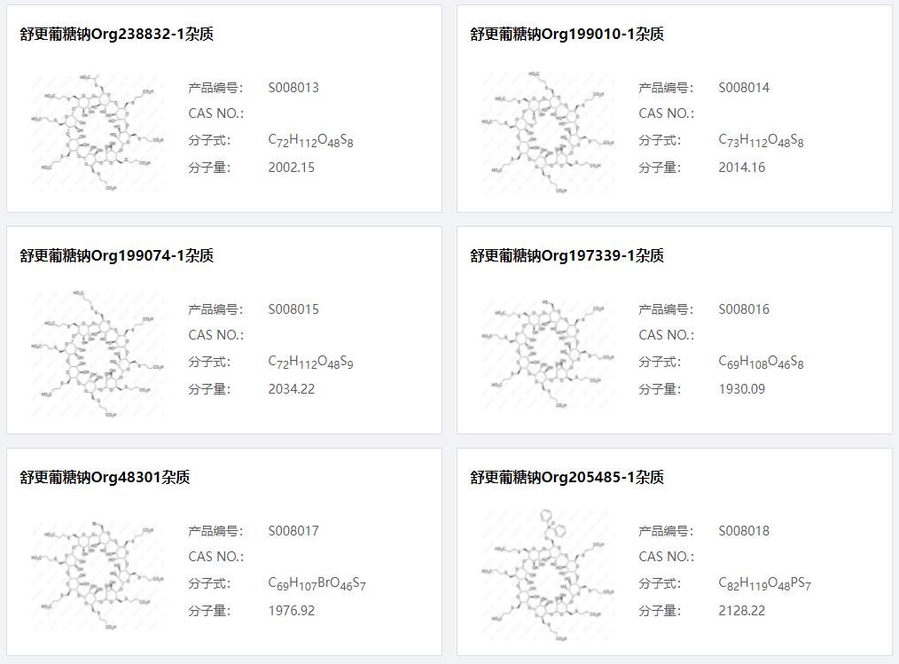 舒更葡糖钠杂质003.png