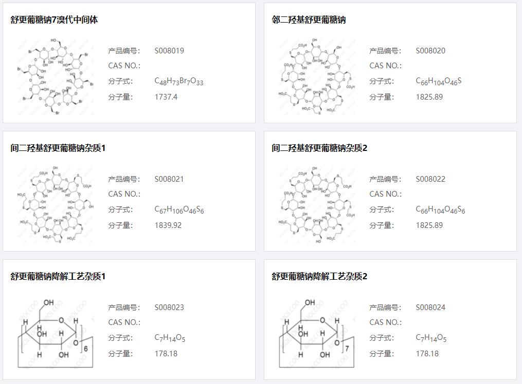 舒更葡糖钠杂质004.png