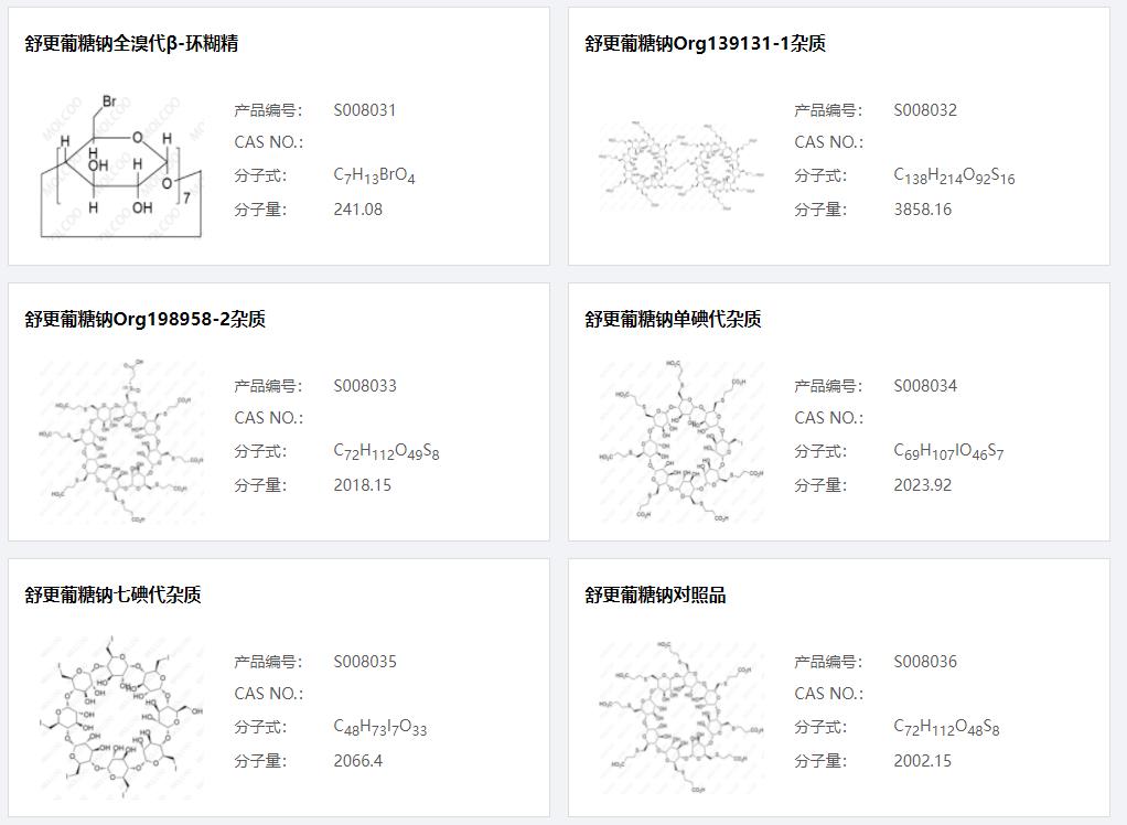 舒更葡糖钠杂质006.png