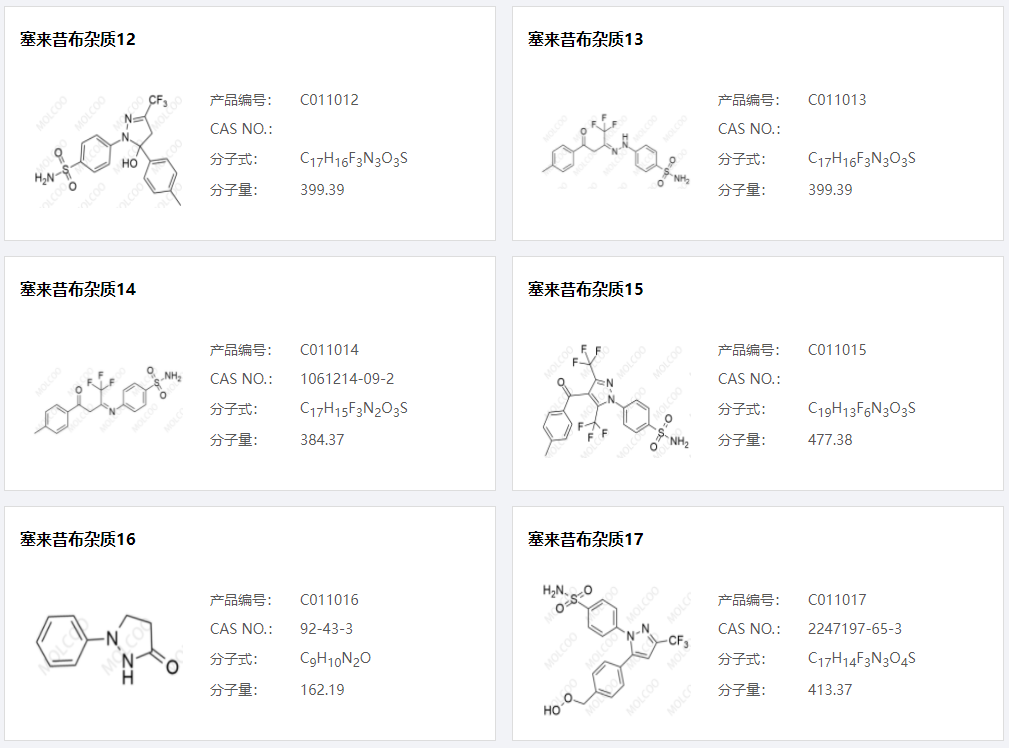 塞来昔布杂质003.png