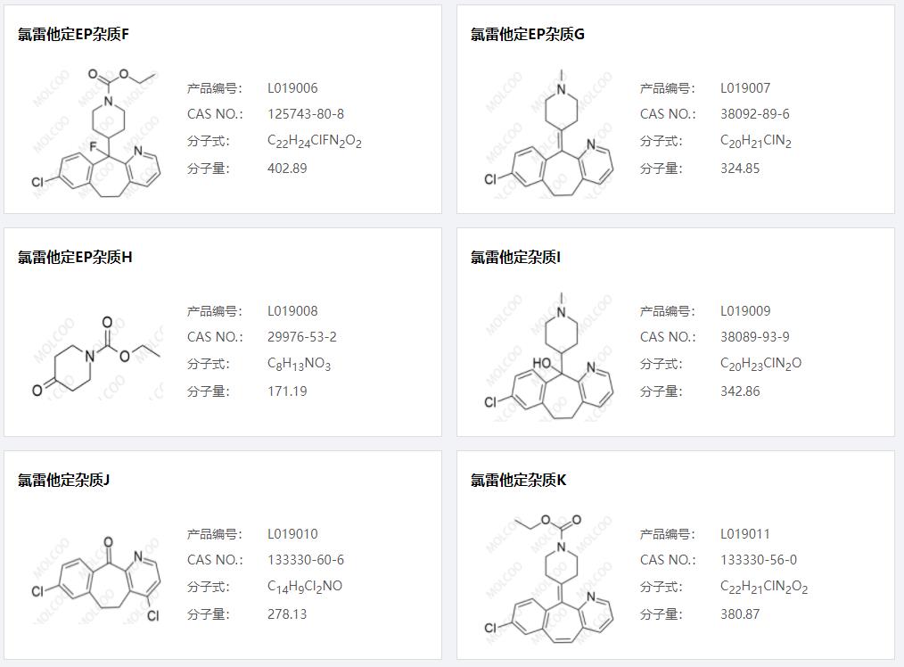 氯雷他定杂质02.png