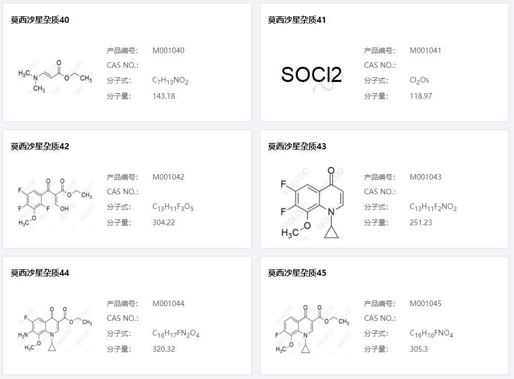 莫西沙星杂质08.png