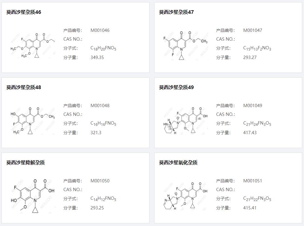 莫西沙星杂质09.png