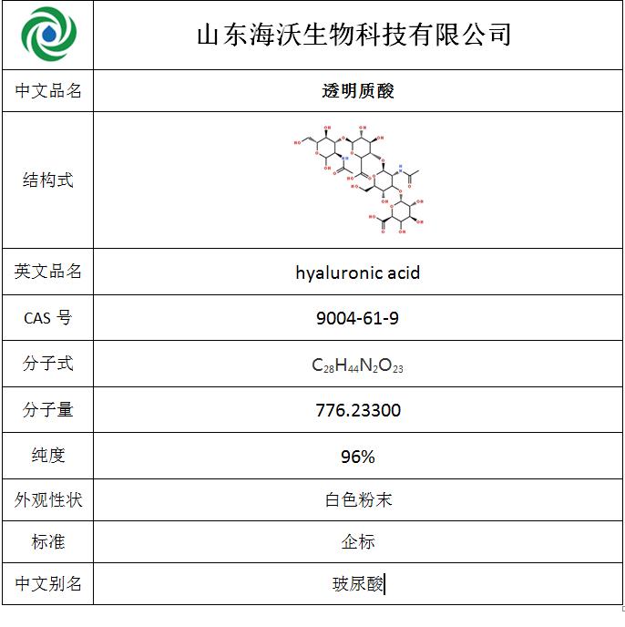 透明质酸.png