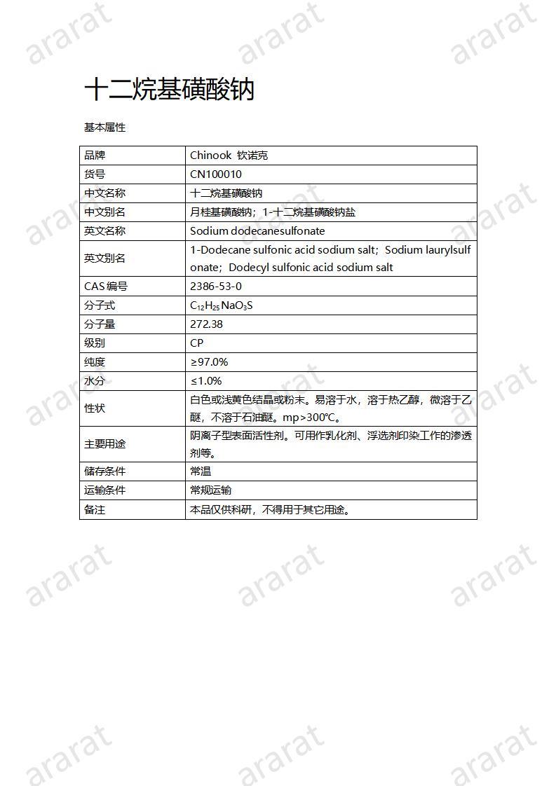 CN100010  十二烷基磺酸钠_01.jpg