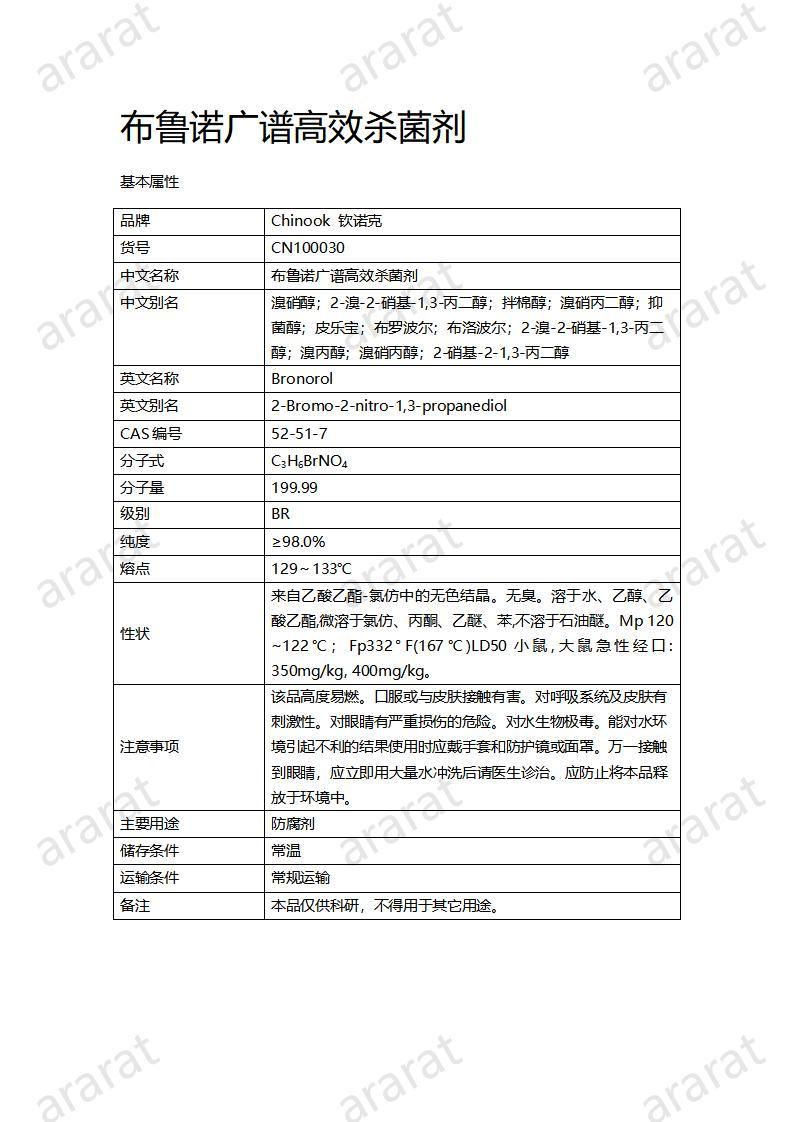 CN100030  布鲁诺广谱高效杀菌剂_01.jpg