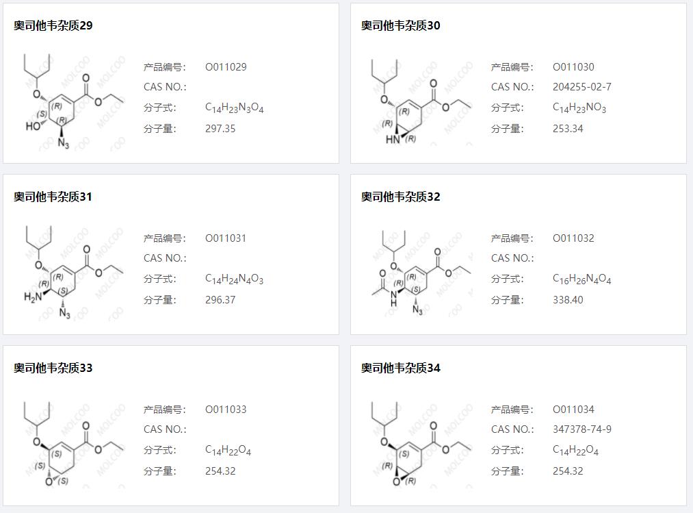 奥司他韦杂质06.png