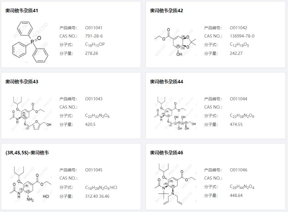 奥司他韦杂质08.png