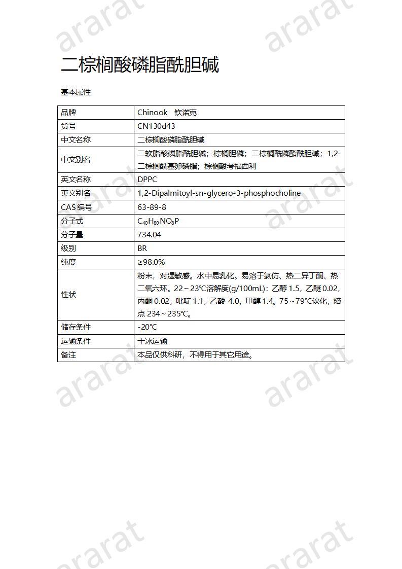 CN130d43  二棕榈酸磷脂酰胆碱_01.jpg