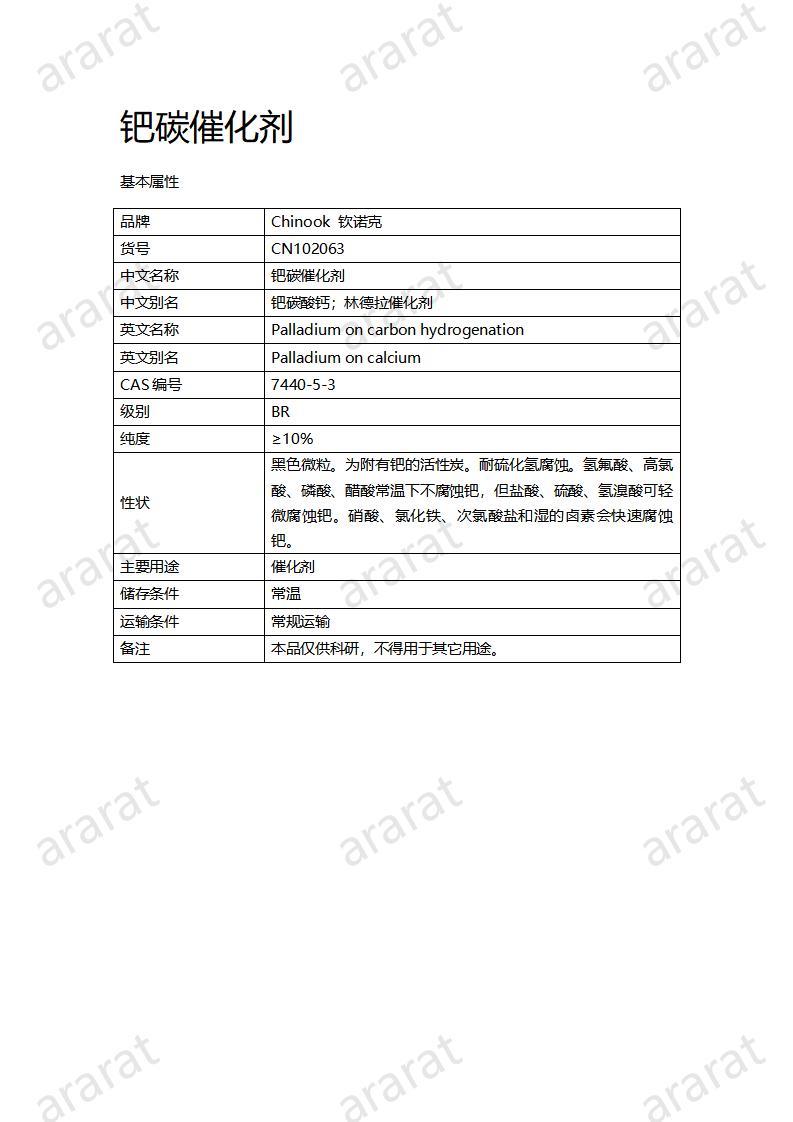 CN102063  钯碳催化剂_01.jpg